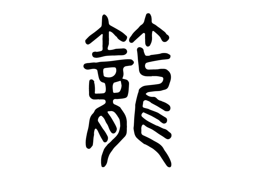 籠中会_ロゴ